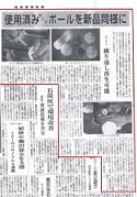 地球環境新聞にてECOボールが紹介された。